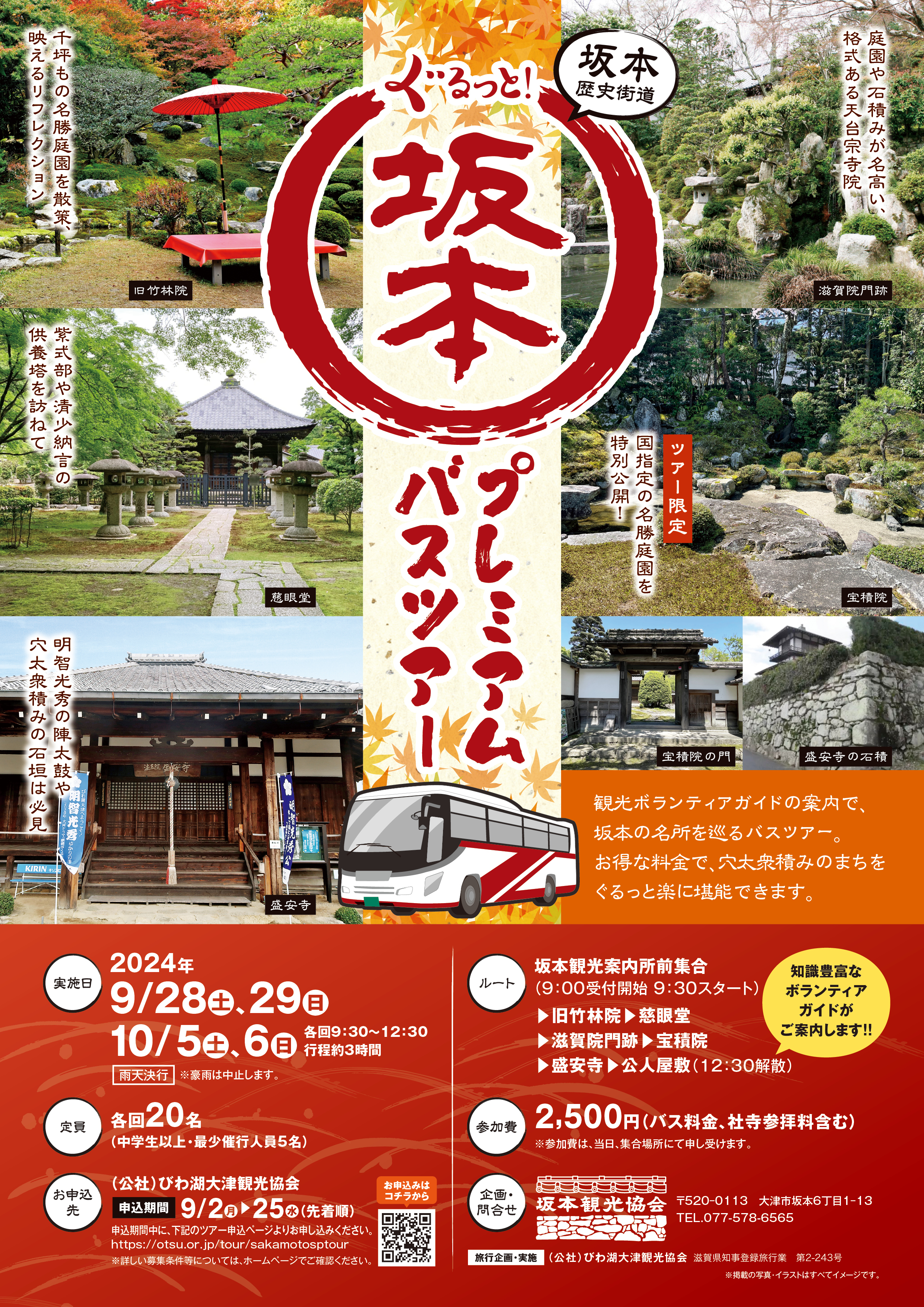 バスでぐるっと坂本チラシ_最終.jpg